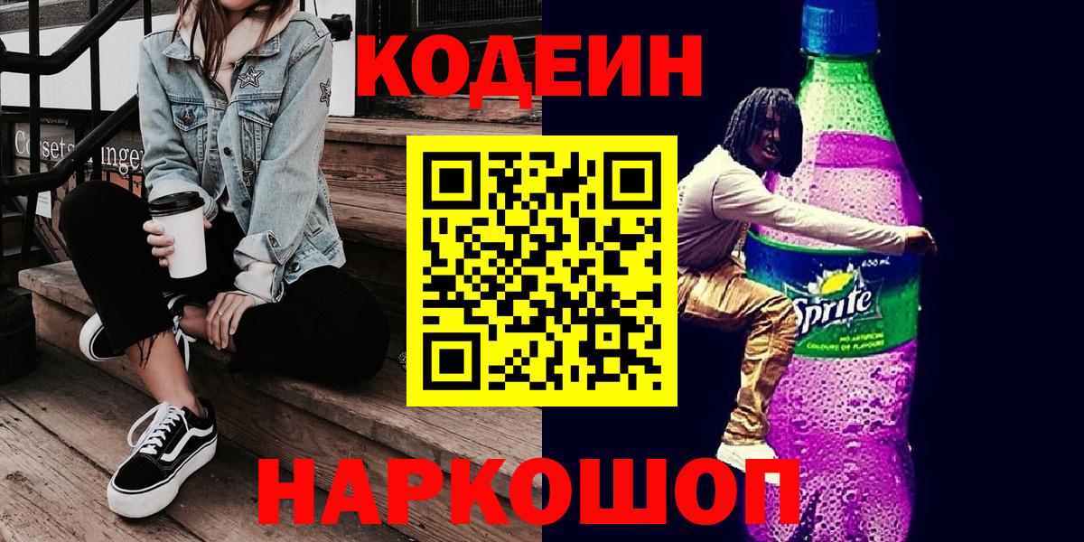 Кодеин напиток Lean (лин)  Вход с VPN  Кодеиновый сироп Lean напиток Lean (лин)  Людиново 