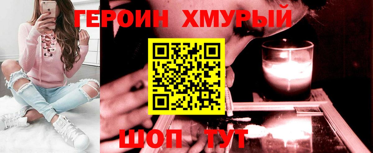 ГЕРОИН  Вход с VPN  Людиново  Героин VHQ 