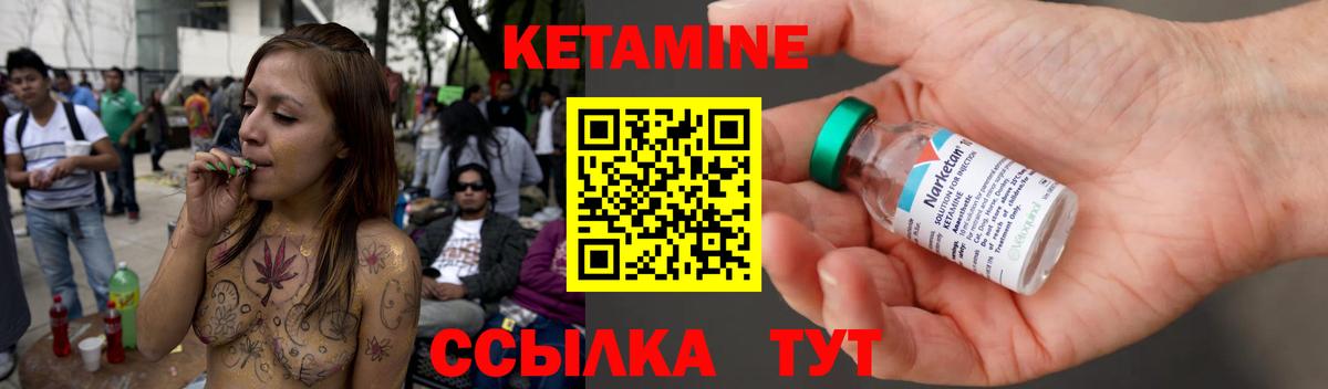 Кетамин VHQ  kraken как войти  Людиново  Вход с VPN 