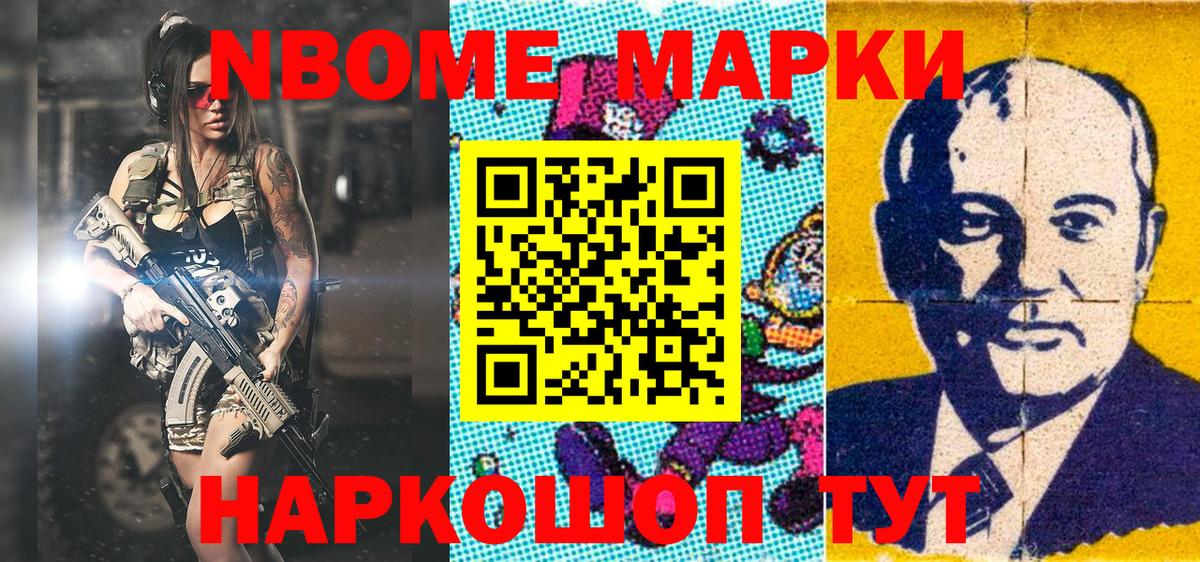 Людиново  Марки NBOMe 1500мкг  Марки NBOMe  Вход с VPN 